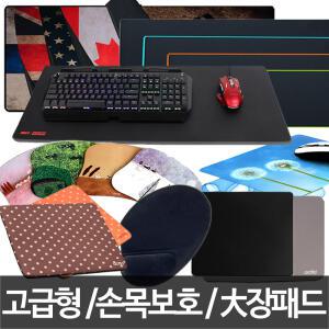 무배/최저가/정품/게이밍/장패드/손목보호/마우스패드