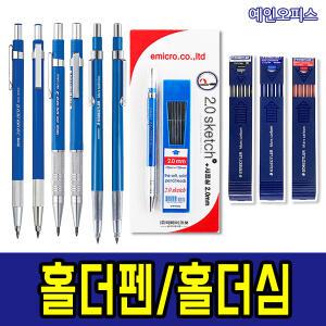 홀더펜 홀더샤프 자바 스테들러 제도샤프 2.0mm 샤프심 제도 두꺼운심 필기구