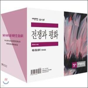 전쟁과 평화 세트 (민음사 세계문학전집 )