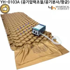 영화 욕창 예방 에어 향균 매트 공기압 조절 공기분사 매트리스 YH-0103A