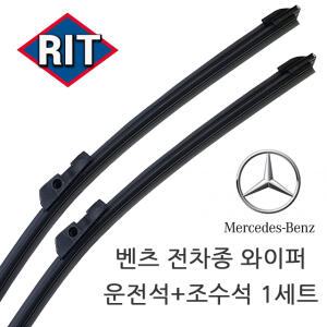 벤츠 전차종 순정형 와이퍼 운전석+조수석 1세트 A B C E S CL CLA CLK CLS GLA GLB  GLC GLE GLS ML SLC클래스
