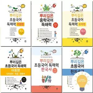 마더텅 뿌리 깊은 국어 독해력 / 도약편 / 어휘편 / 한자 / 한국사 초등 중등 선택