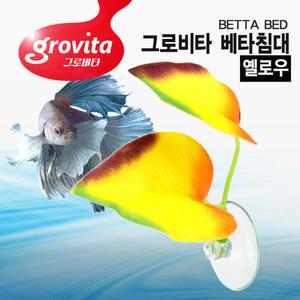 그로비타 베타침대 옐로우 / 베타 산란유도 쉼터 어항장식