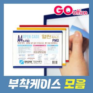 PVC케이스/포맥스형케이스/가로/세로/자석
