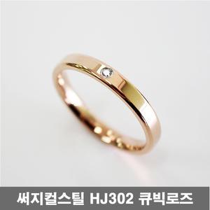 써지컬 스틸 반지 HJ302 큐빅 로즈 8호 10대 학생