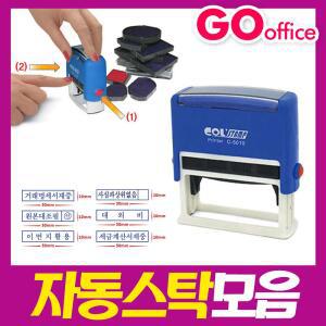 자동스탁/이면지활용도장/원본대조필/경조사인/거래명세서재중