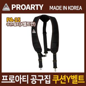 프로아티 공구집 쿠션Y벨트(Y벨트만) PA-15/국산 공구가방 공구함