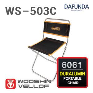 우신벨로프 WS-503C 벨로프 접이식 간이의자 등받이