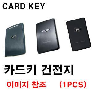 그랜져IG 하이브리드 (카드키) 건전지 스마트키 밧데리 리튬 수은 전지 자동차 차량용