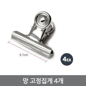망 고정 집게 4개 창문 방충망 교체용 부품 재료 교체