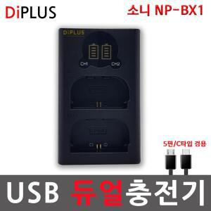 KC인증 소니 NP-BX1 LCD 듀얼 호환충전기 DSC-RX1/RX1R