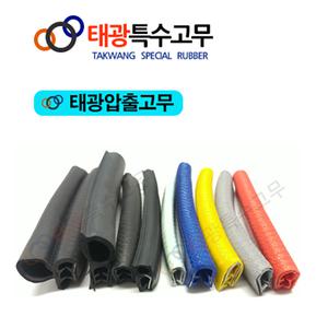 뱀띠고무/PVC/고무뱀띠/오프닝/이선트렁크/트렁크팩킹 (1M)