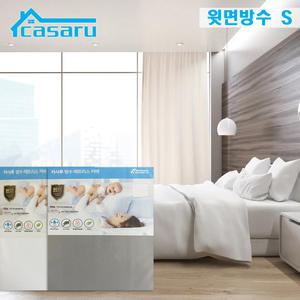 윗면방수 침대 매트리스커버 S 싱글 100x200x30 (화이트/그레이) 진드기차단