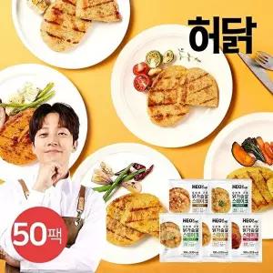 [허닭]오븐에 구운 닭가슴살 스테이크 100g 5종 50팩