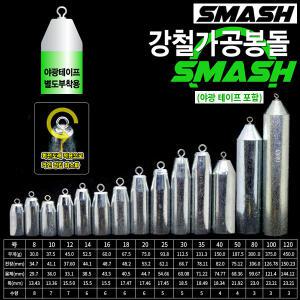 강철가공봉돌8~120호.친환경 메탈고리추/싱커-축광테이프추가.다운샷/선상루어/원투.주꾸미/갑오징어/문어