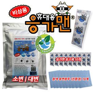 응가맨 접이식 휴대용 캠핑변기용 응고제10개+용변봉투10개 한세트 소변/대변 노지캠핑용 차박캠핑용