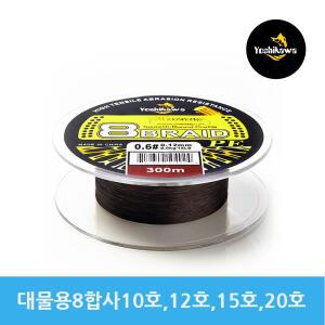 요시카와 다이니마 대물용 PE합사300m 합사줄20호 낚싯줄 커피색