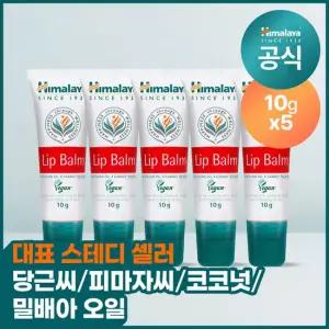 히말라야 고보습 오리지널 비건 립밤 10g x5
