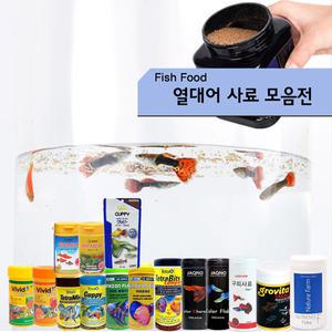열대어 사료모음전/금붕어/관상어/구피/거북이사료/기획전