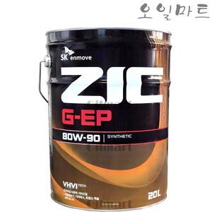 오일마트 지크 ZIC G-EP 80W90 20리터 수동 후차축 기어오일