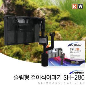 KW 슬림형 걸이식여과기SH-280
