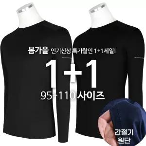 [원플러스원]더블스판배색긴팔티 봄 여름 남자 짱짱한 스판 활동성 작업복 작업용 긴팔티 등산복 아웃도