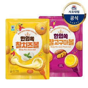 [사조대림][대림냉동] 한입 쏙 라이스찰고구마볼1000g + 한입 쏙 찰치즈볼1000g