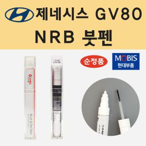 현대 모비스 제네시스 GV80 NRB 카프리블루 주문 붓펜 카 페인트 차량용 자동차 도색 8ml