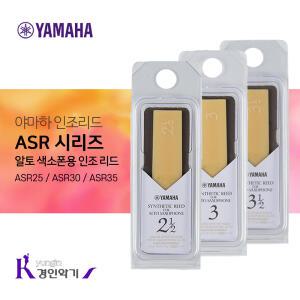 야마하 알토 색소폰 ASR 인조 리드 합성리드