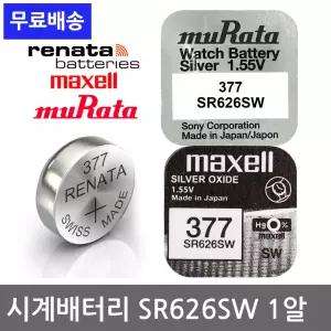 SR621SW 364 SR626SW 377 시계 건전지 배터리 약 교체 소니 무라타 레나타 맥셀 SONY RENATA MAXELL