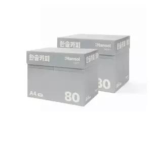 한솔복사용지 미색 A4 (80g) 2BOX 5000매
