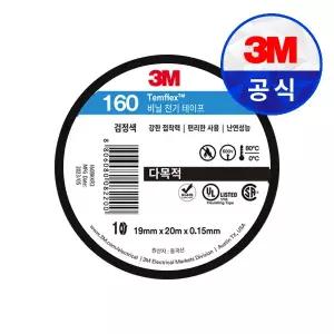 3M Temflex 160 전기 절연 비닐 테이프 19mm x 20m