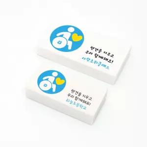 문구 인쇄 장애인의 날 인식개선 편견 지우개 학교 행사