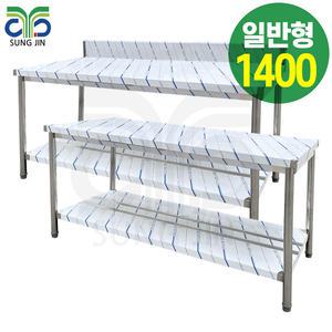 업소용 스텐201 1단 작업대 1400x600x850 주방 선반 식당 조리대 성진하이쿨