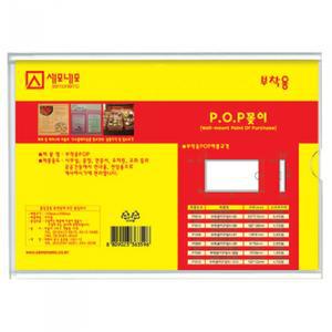 세모네모 부착용 POP꽂이 A6 (148X105mm) 투명 아크릴 종이꽂이판 쇼케이스