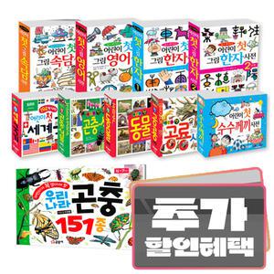 카드+선물) 글송이 어린이 첫 사전 / 공룡 동물 곤충 식물 그림 한자 영어 속담 수수께끼 세계 국기