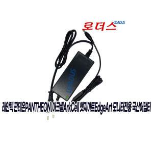 래안텍아크셀RAC27CG165/ArkCell RAC27FG165 EdgeArt F2775K/Curved CF2476K모니터12V어댑터(파워코드포함)