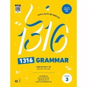 [웅진북센]1316 Grammar Level 3  기초부터 내신까지 중학 영문법 완성