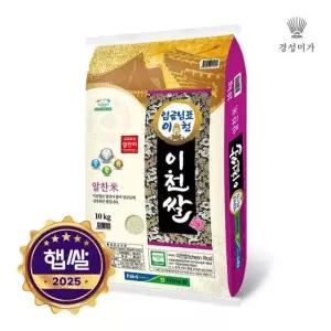 [갤러리아] [2025햅쌀]상등급 임금님표 이천쌀 알찬미 10kg