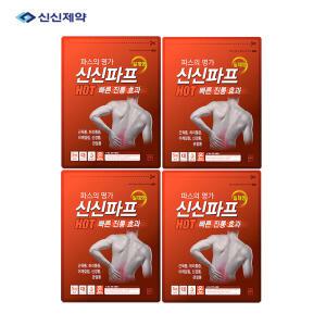 신신파스 붙이는 파프 일체형 파스 핫 5매 x 4장(20매)
