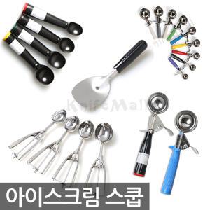 잘떠지는 아이스크림 스쿱 6종 스푼 디저트 홈카페