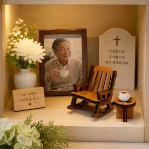 루캔필 납골당 봉안당 꾸미기 미니어처 흔들의자 티테이블 커피잔 추모 소품