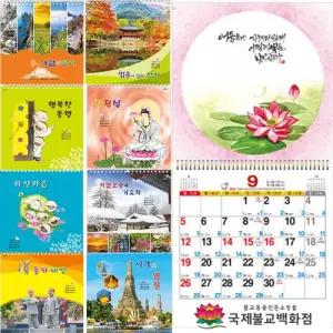 낱개구매가능 2027년 정미년 불교달력 음력달력 - 대사이즈 랜덤발송