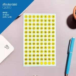 퍼니-스티커 오피스데코 레터링 C413Y 숫자 종이 노랑/넘버링/스티커/분류용/라벨/노란색/번호/숫자/원형