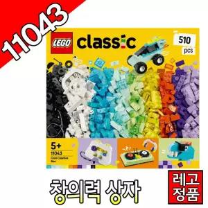 레고클래식 창의력상자 11043 블럭 조립완구 레고코리아정품 크리에이터