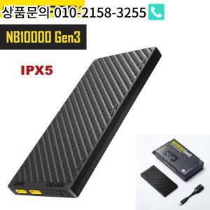 NITECORE NB10000 Gen3 초경량 탄소 섬유 보조베터리 모바일 듀얼 USB-C 18W 22.5W 고속 충전