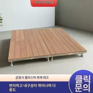 데이와리보 조립식평상 데크 야외용 평상마루