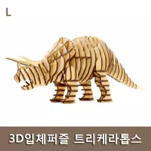 3D 입체 퍼즐 트리케라톱스/만들기/키트/공룡/장난감/DIY/우드/나무/조립/어린이/모형/원목/놀이/완구/목재
