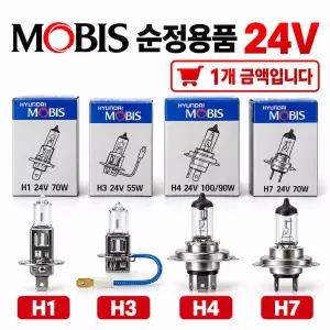 대성부품 모비스 순정 24V 라이트 전구 H1 H3 H4 H7 헤드라이트 안개등 전구 화물차 대형트럭 트라고 메가 엑시언트 프리마 파워텍 마이티 올뉴마이티 라이노 포그램프 쌍라이트 전조등 교체용