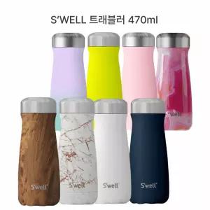 스웰 트래블러 470ml 보온보냉 텀블러